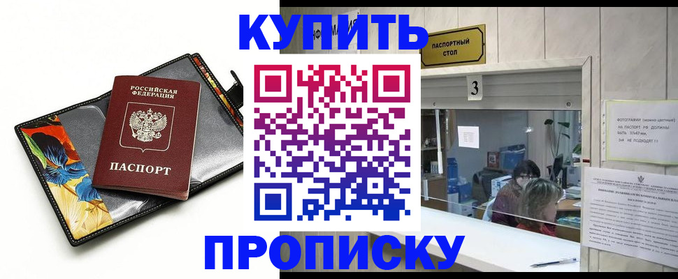 прописка ребенка в Арсеньеве