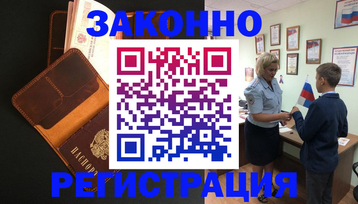 прописка для кредита в Арсеньеве