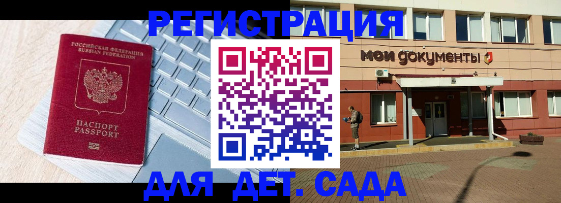 регистрация для дет. сада в Арсеньеве